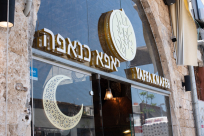 "يافا كنافة" تُهنئ الأهالي والطلاب والمعلمين بحلول العام الدراسي الجديد